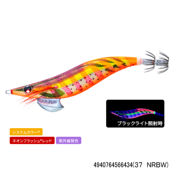 アオリーQ 2.5号(37 NRBW)